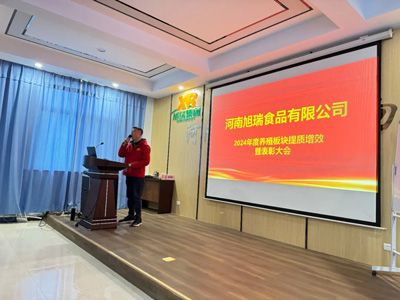 聚力提質(zhì)增效，共創(chuàng)養(yǎng)殖新篇章丨2024年旭瑞公司養(yǎng)殖系統(tǒng)提質(zhì)增效培訓(xùn)暨表彰大會順利召開！